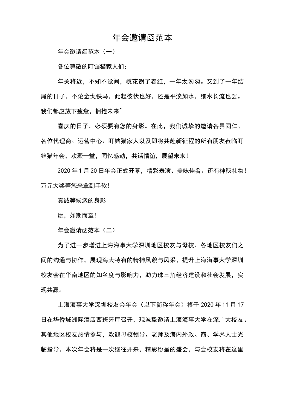 年会邀请函范本_第1页
