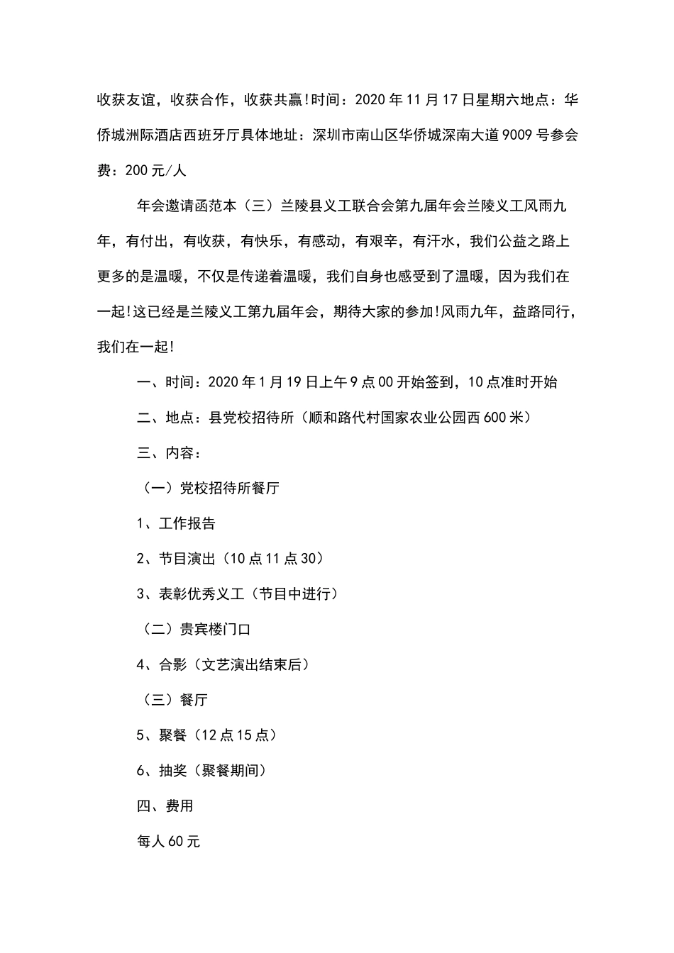 年会邀请函范本_第2页