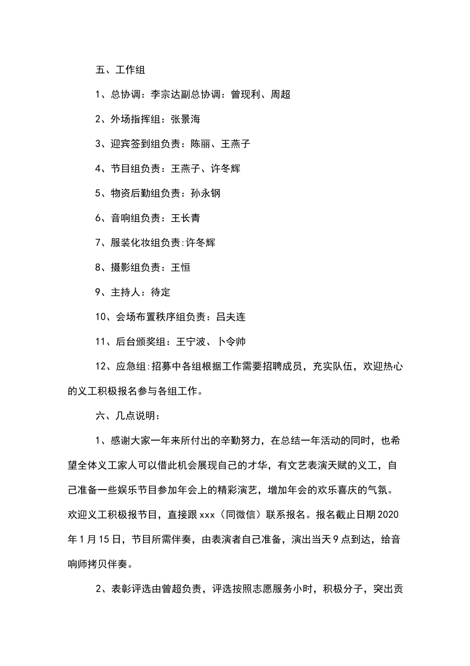 年会邀请函范本_第3页