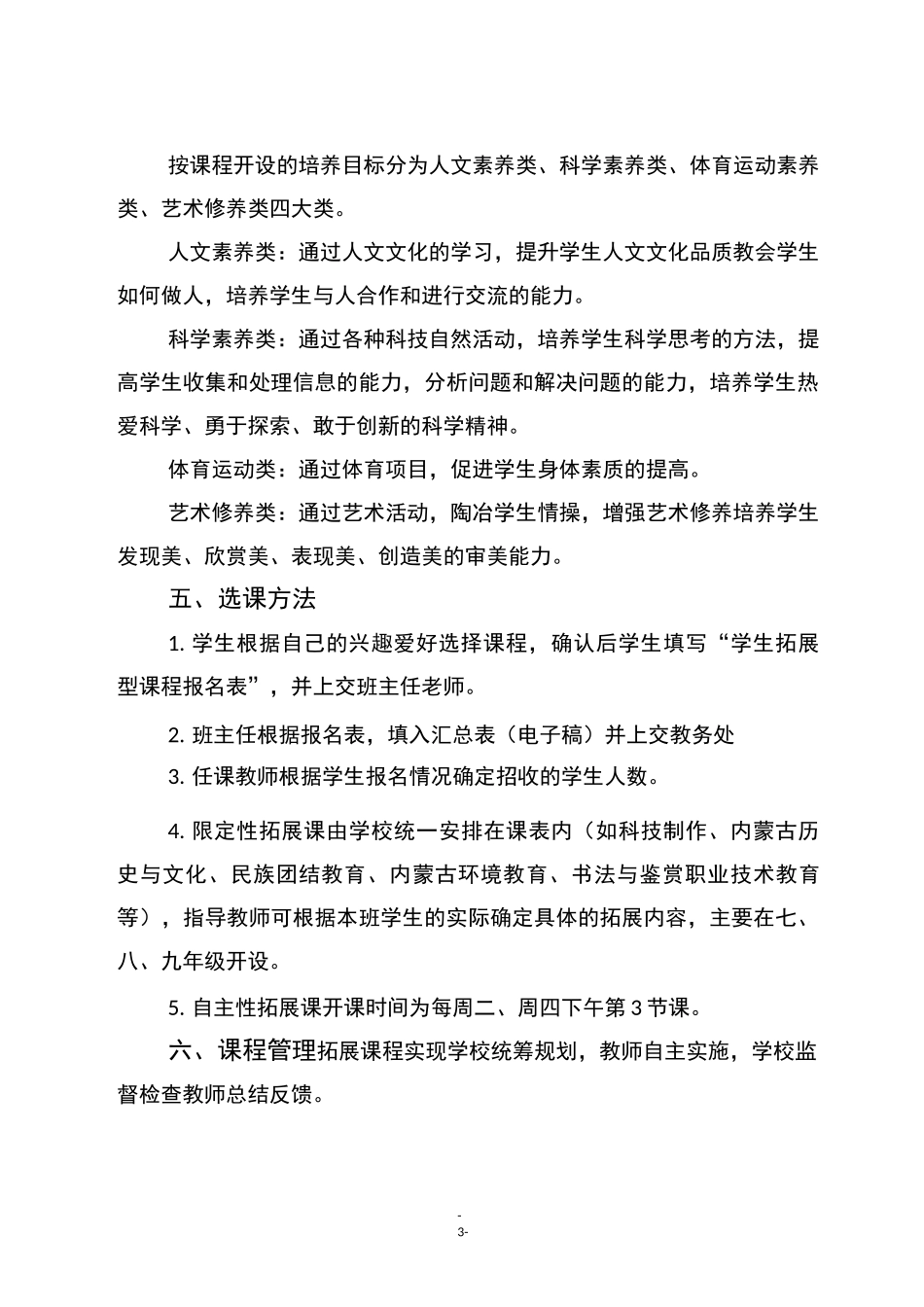 杭六中拓展型课程实施方案_第3页