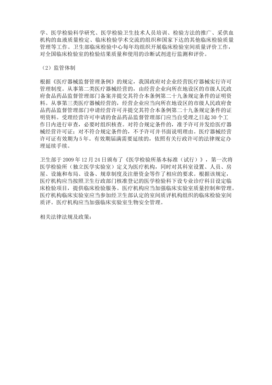 第三方医学检验现状与发展_第2页