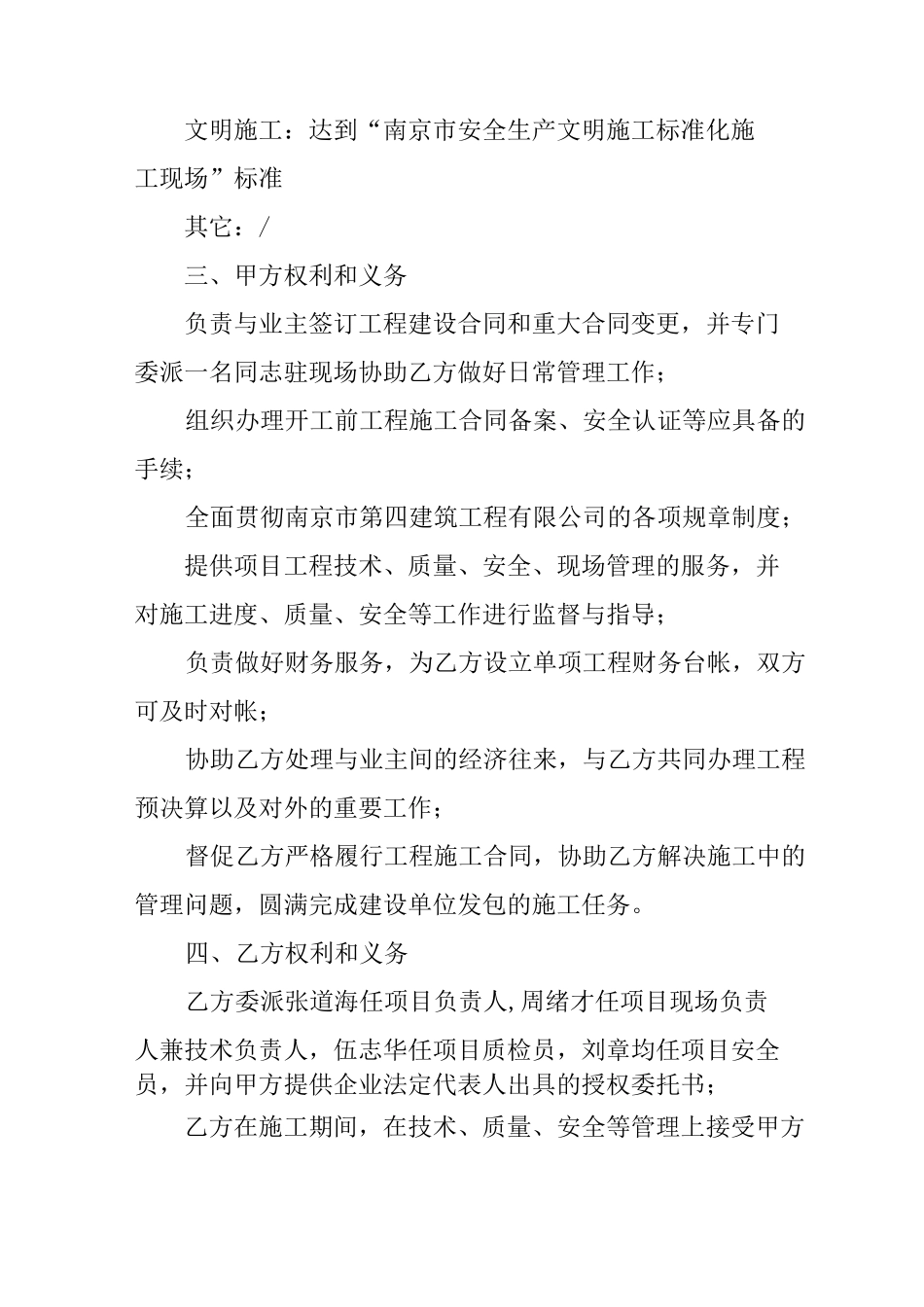 工程联合施工承包合同_第2页