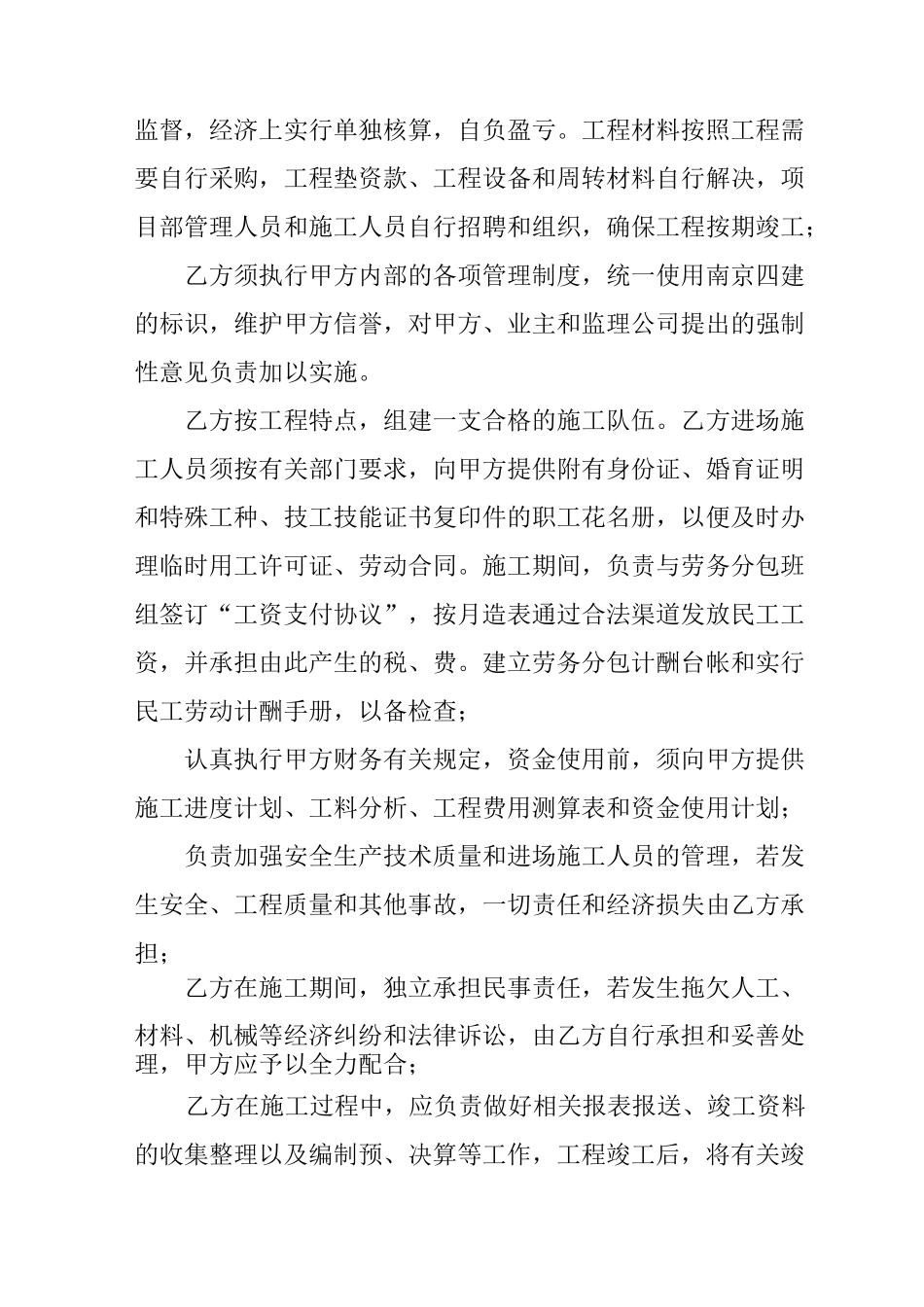 工程联合施工承包合同_第3页