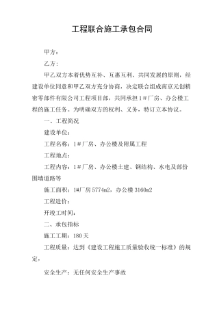 工程联合施工承包合同