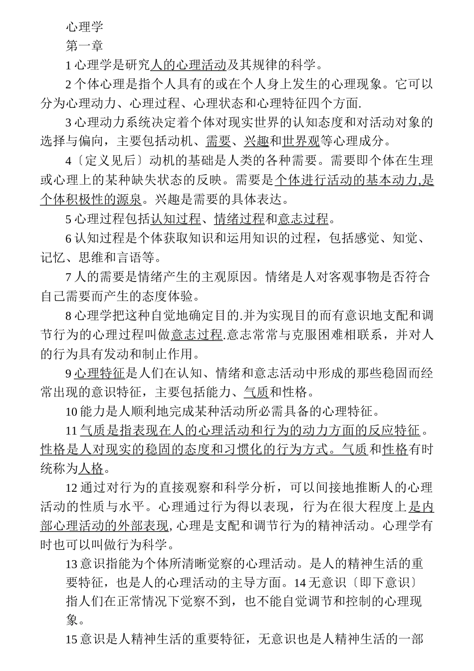 高校教师资格证复习材料_第1页
