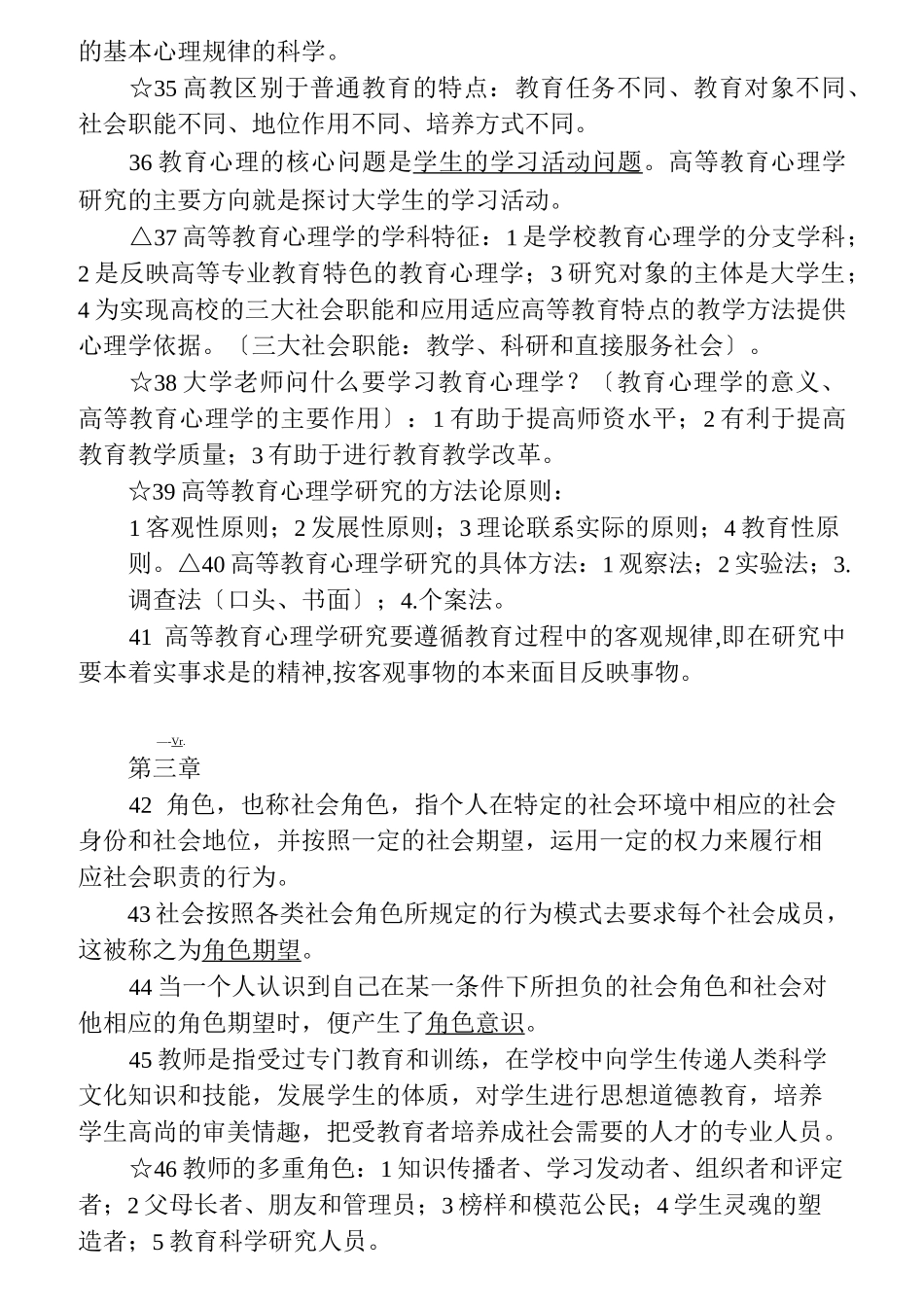 高校教师资格证复习材料_第3页
