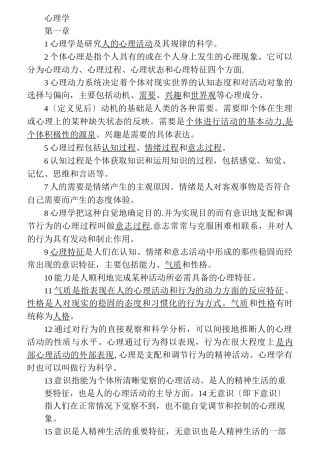 高校教师资格证复习材料