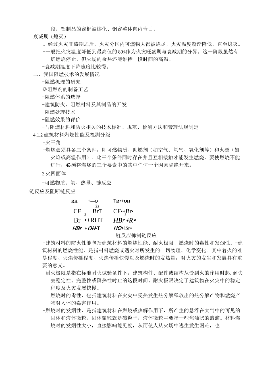 建筑防火材料_第3页