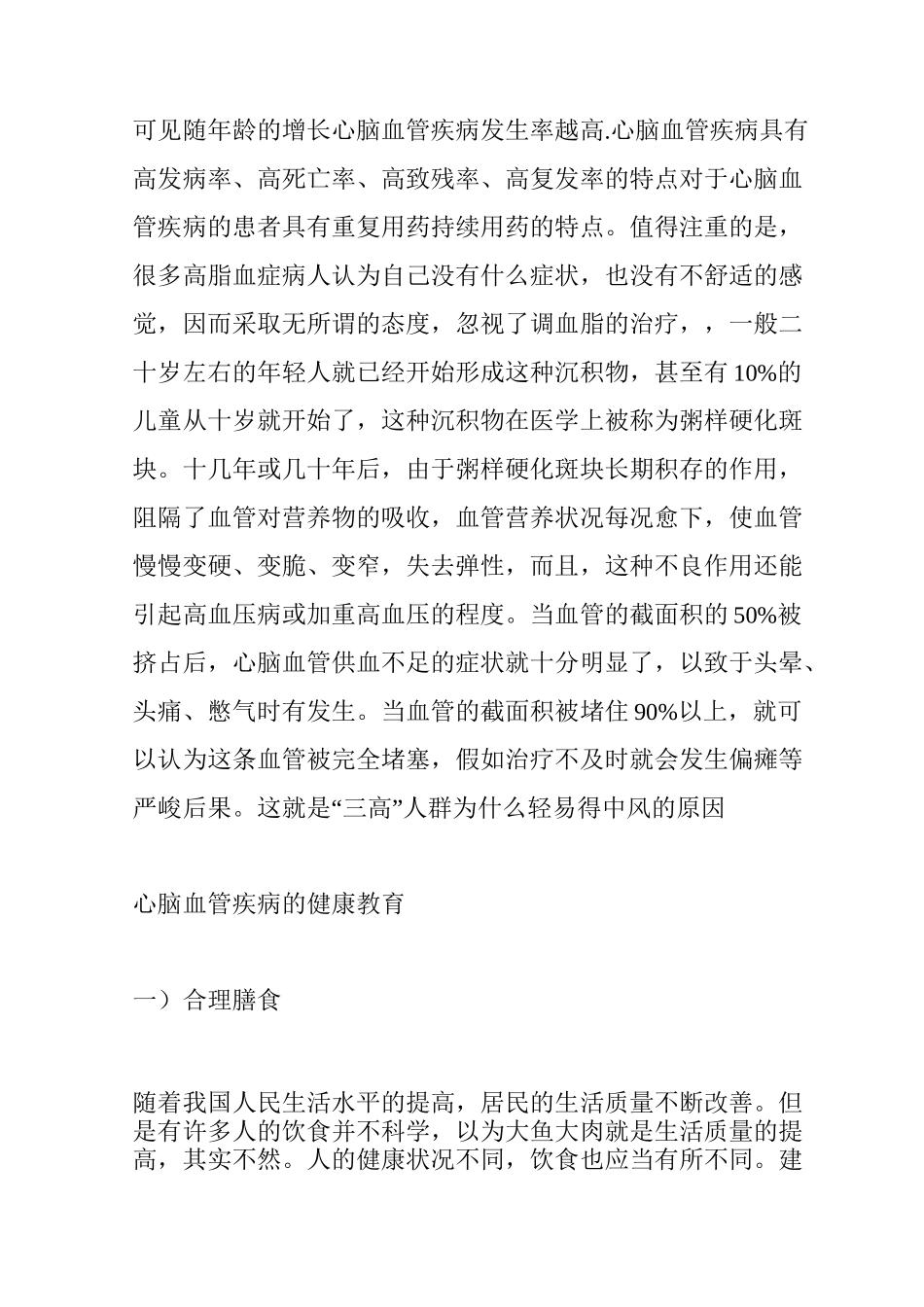 心脑血管疾病的健康教育_第2页