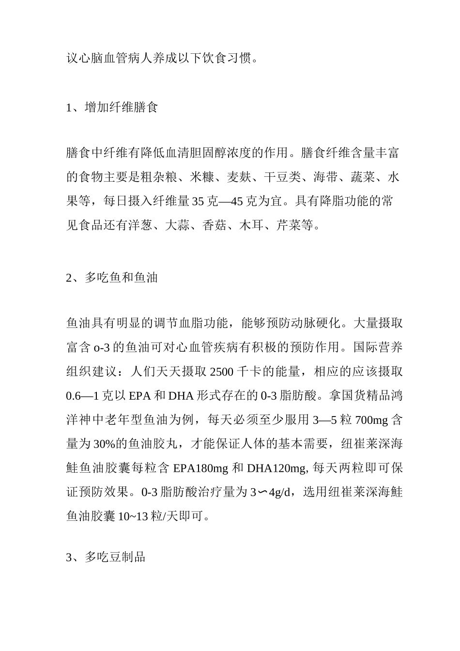 心脑血管疾病的健康教育_第3页
