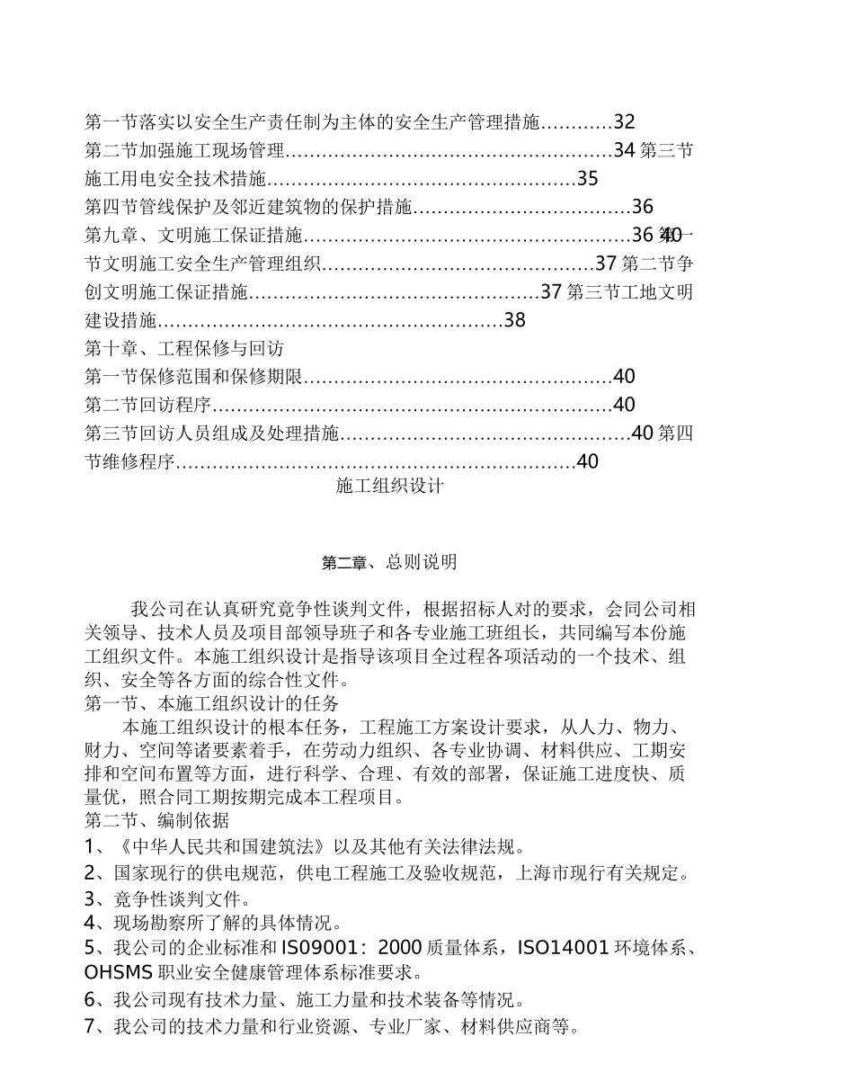 电增容工程施工组织设计方案_第2页