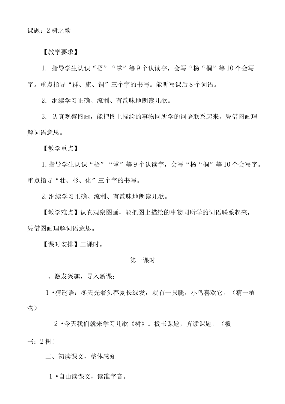 树之歌优质教案_第2页