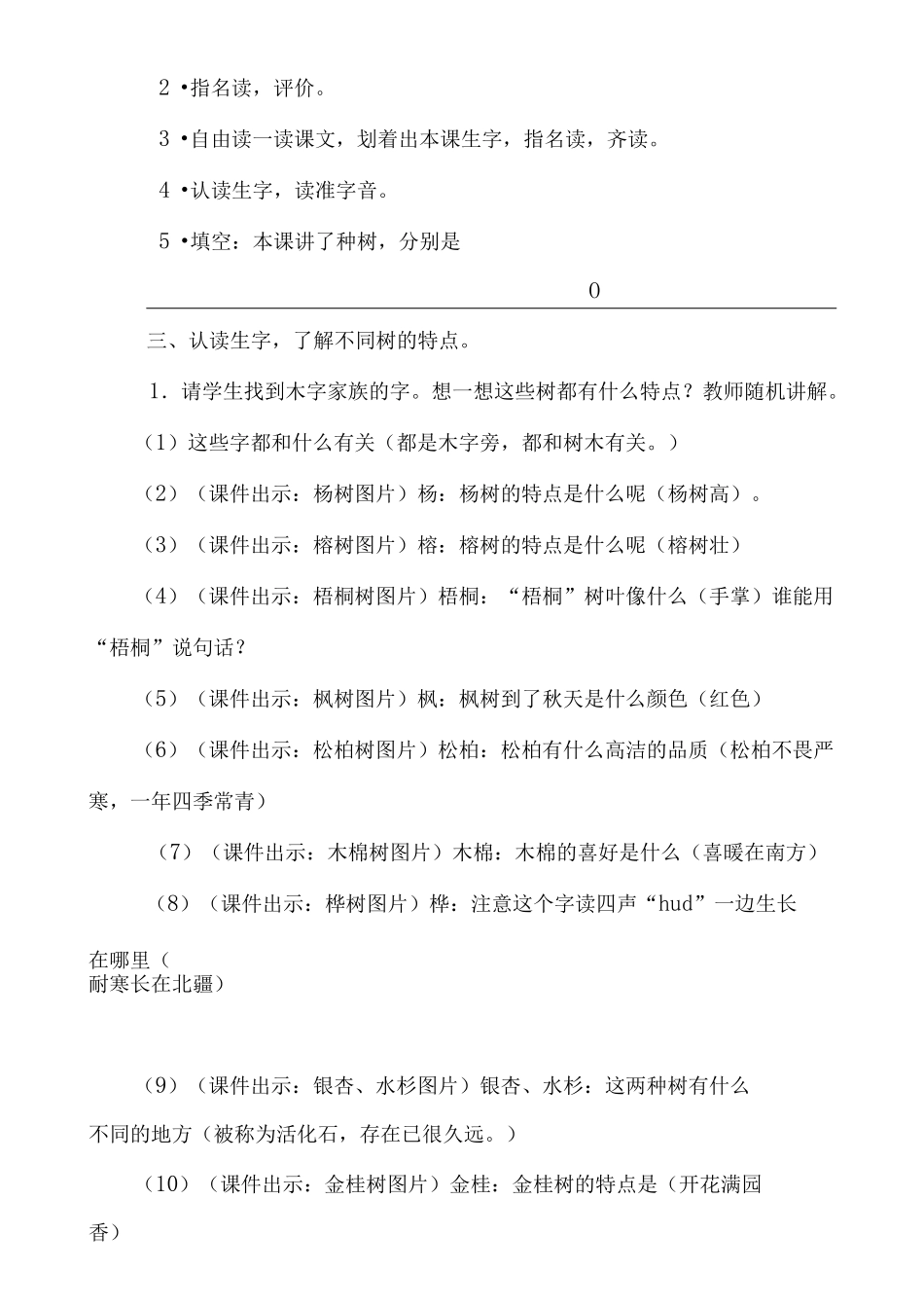 树之歌优质教案_第3页