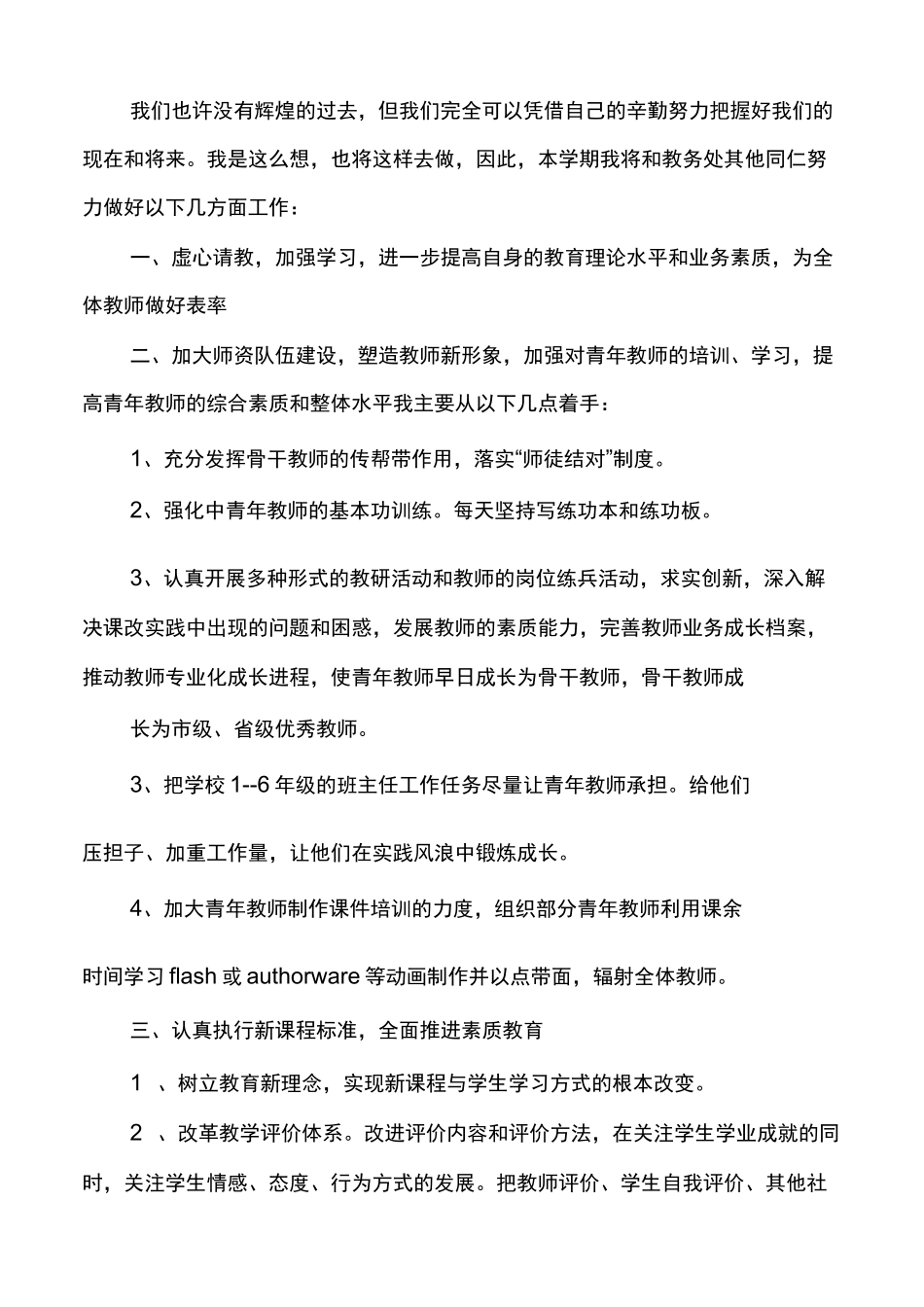 教导主任表态发言稿_第2页
