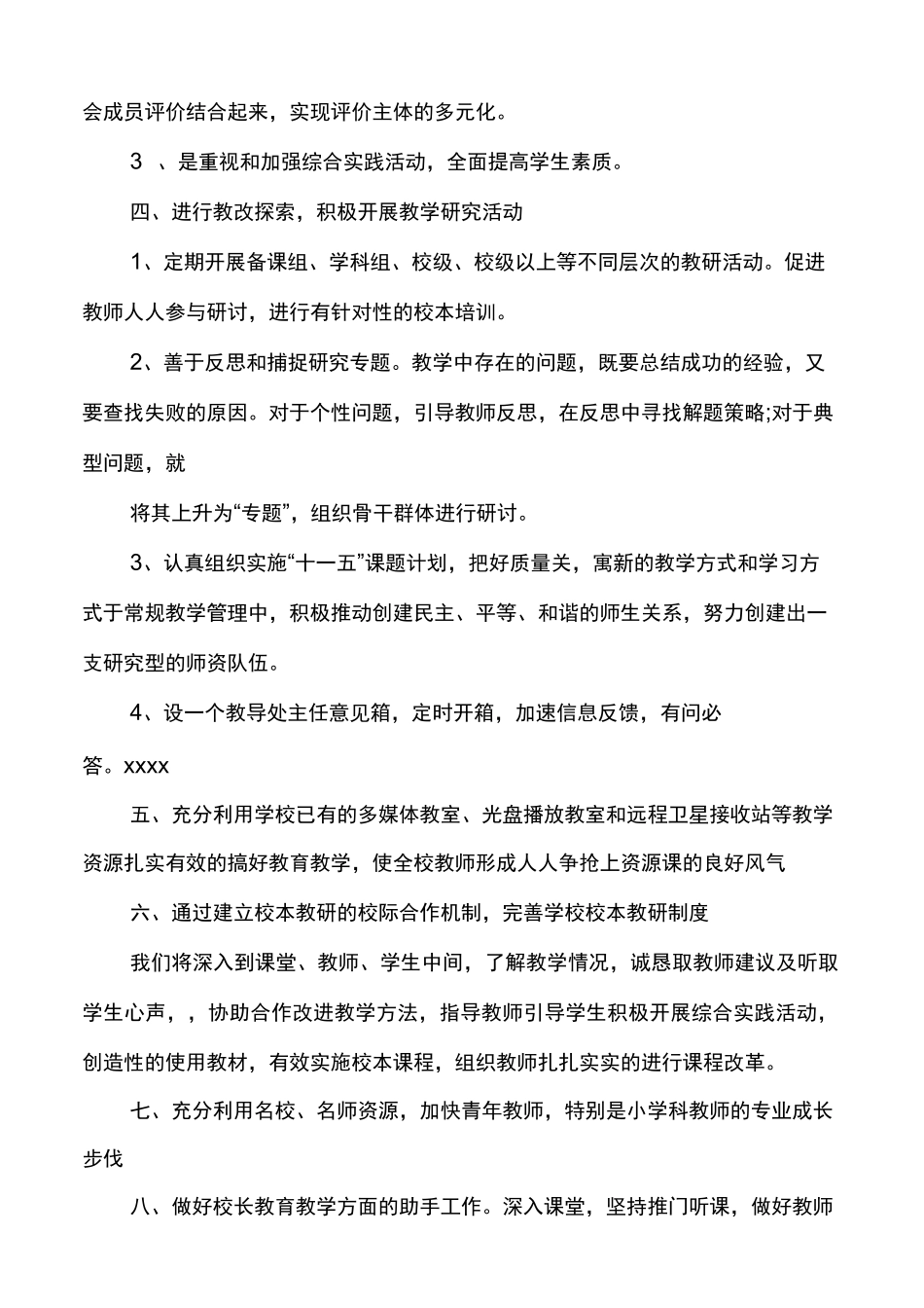 教导主任表态发言稿_第3页