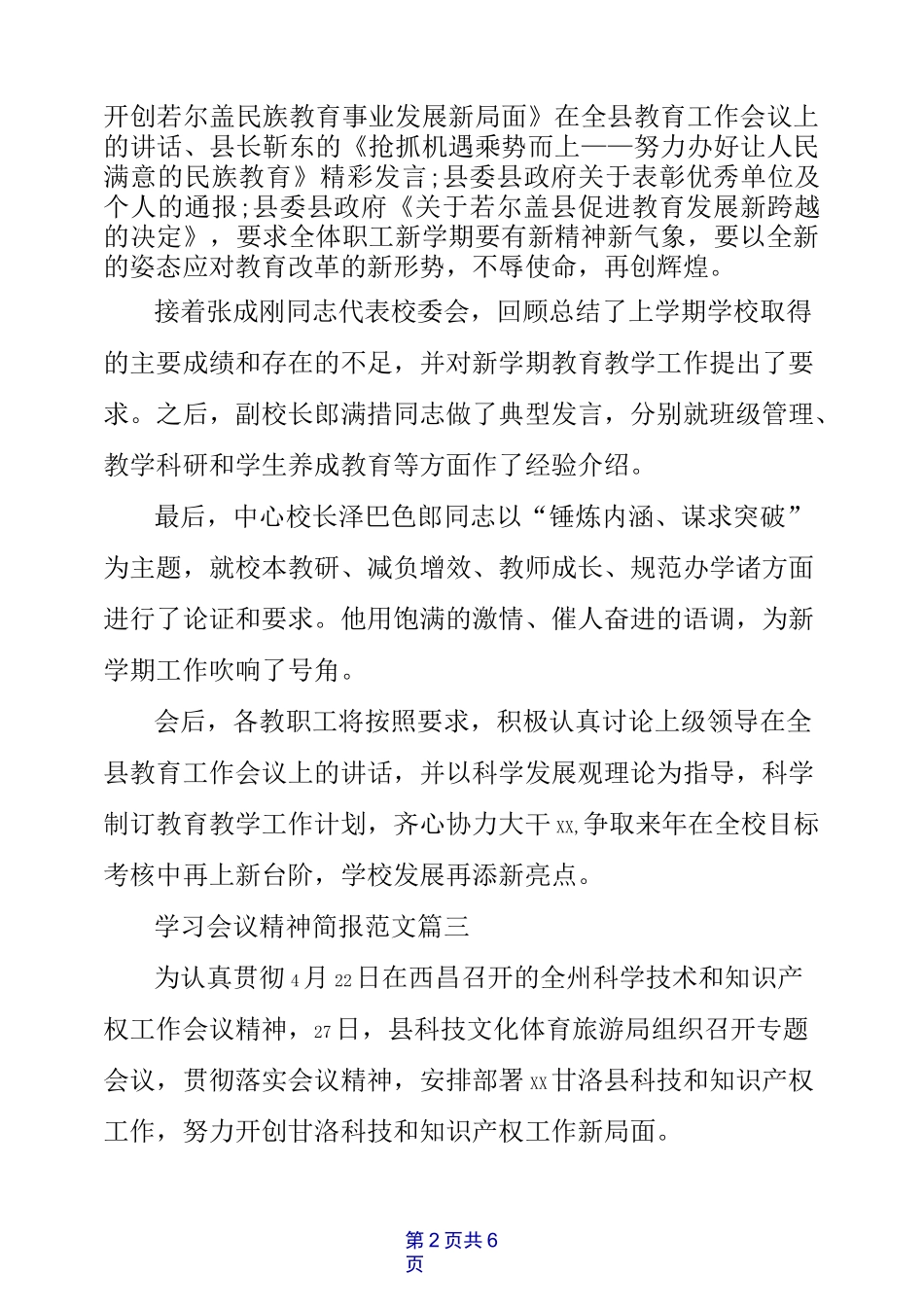 学习会议精神简报_第2页