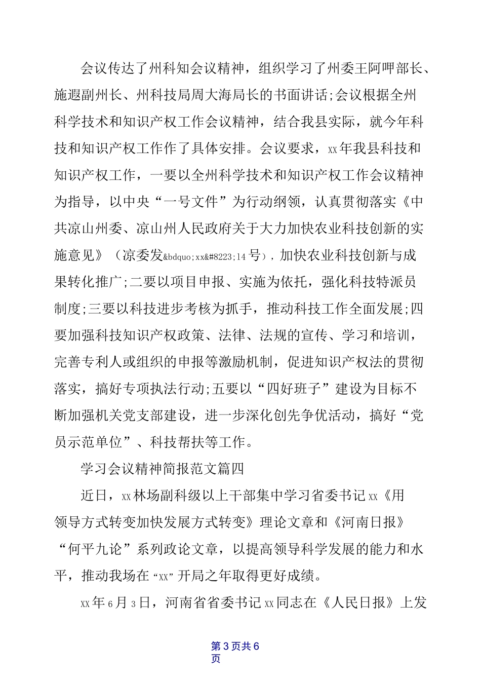 学习会议精神简报_第3页