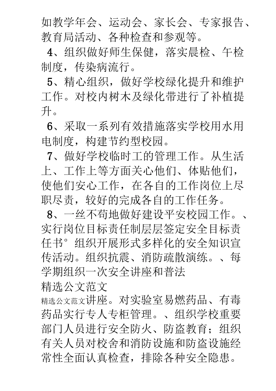 小学副校长述职述廉述德报告_第3页