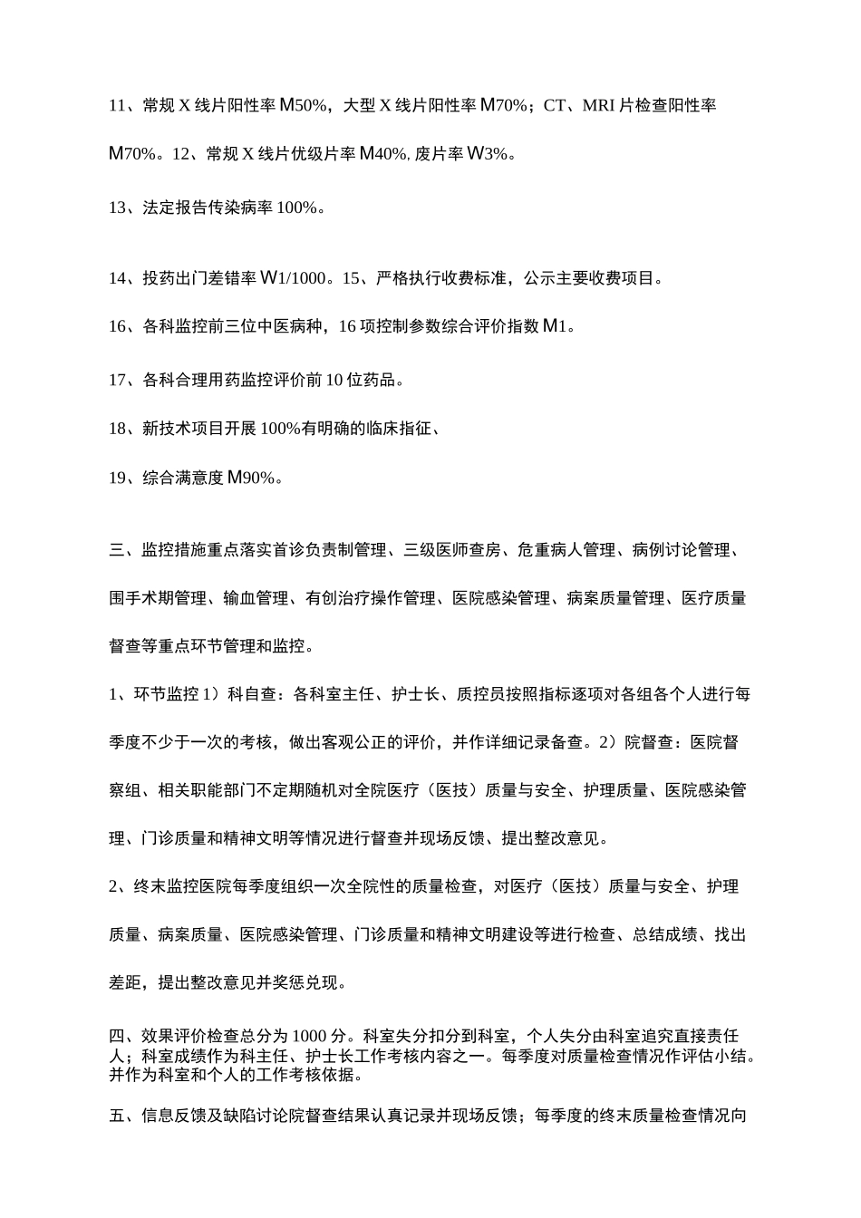 医疗质量控制方案_第3页