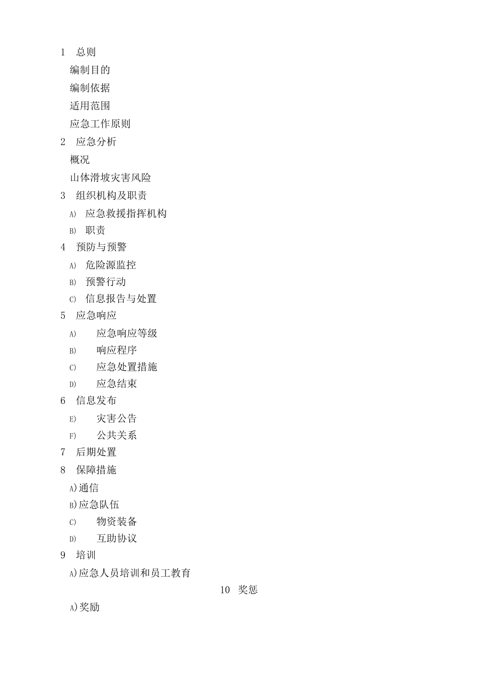 山体滑坡应急预案新_第2页