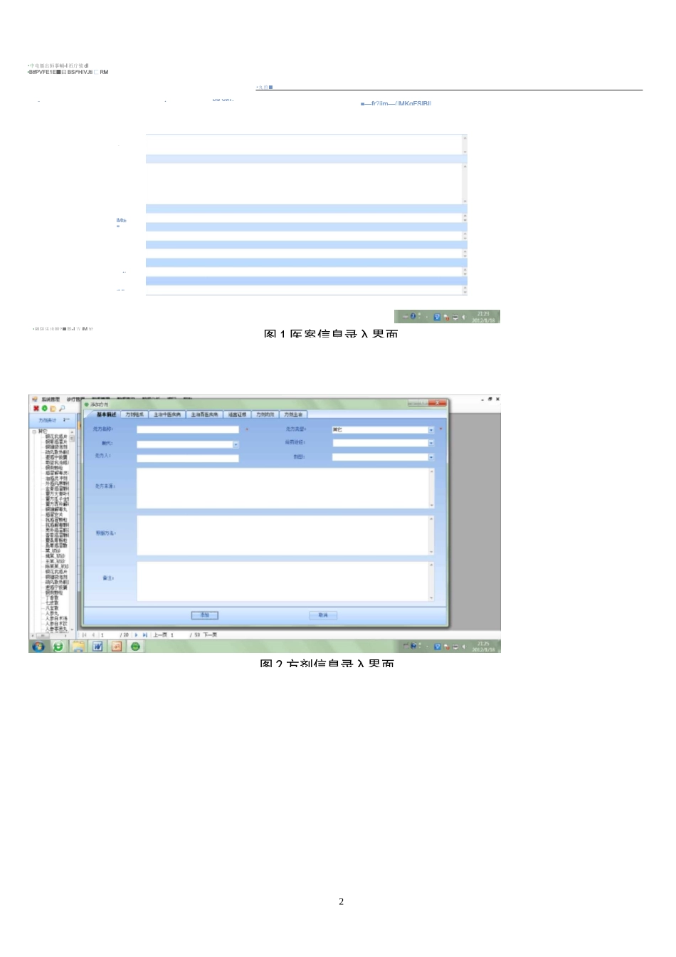 中医传承辅助系统介绍_第2页