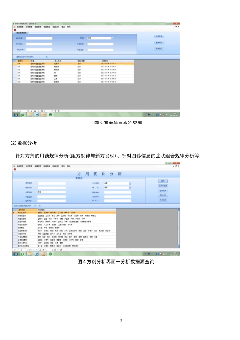 中医传承辅助系统介绍_第3页
