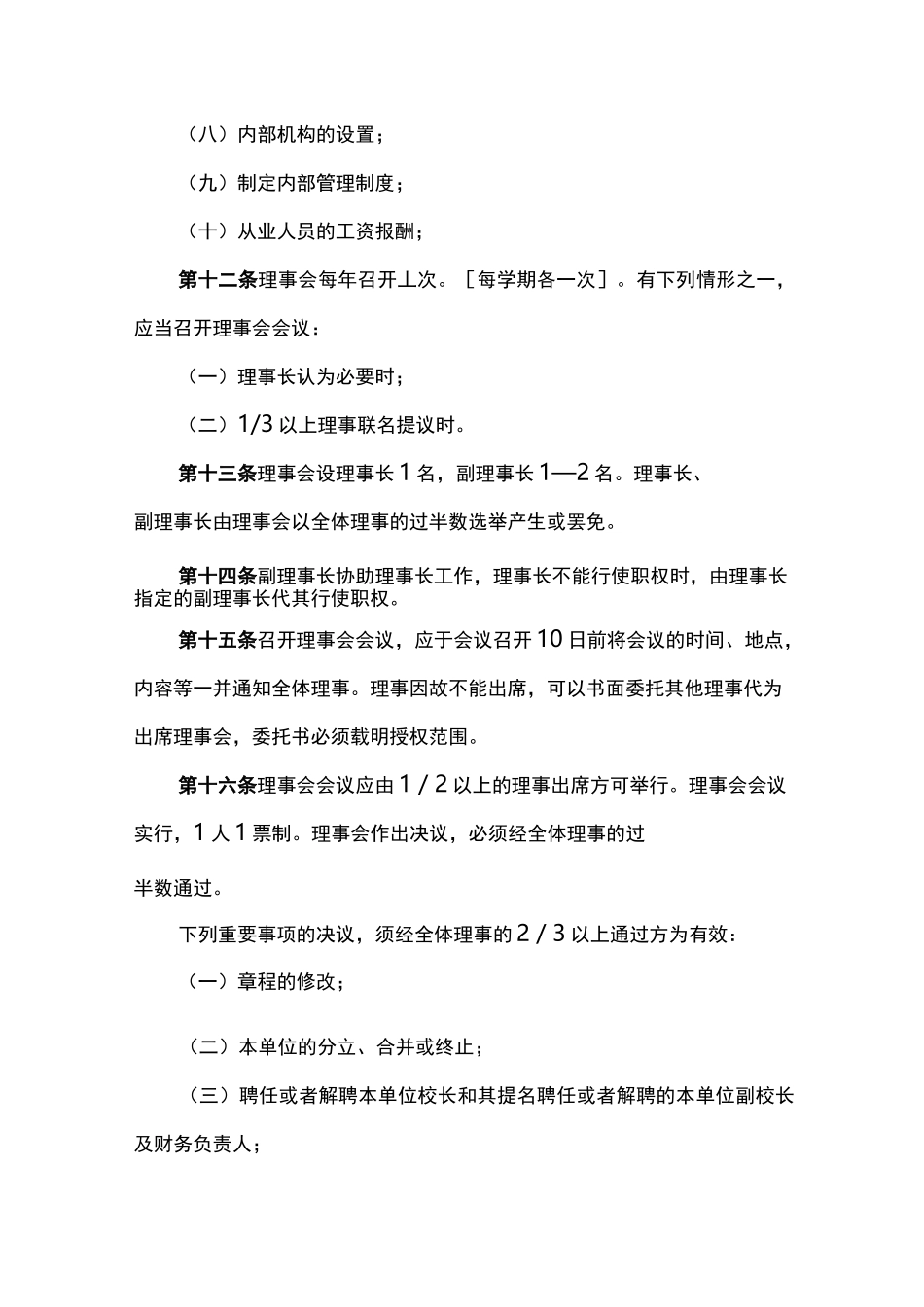 山东威达重工技工学校章程_第3页