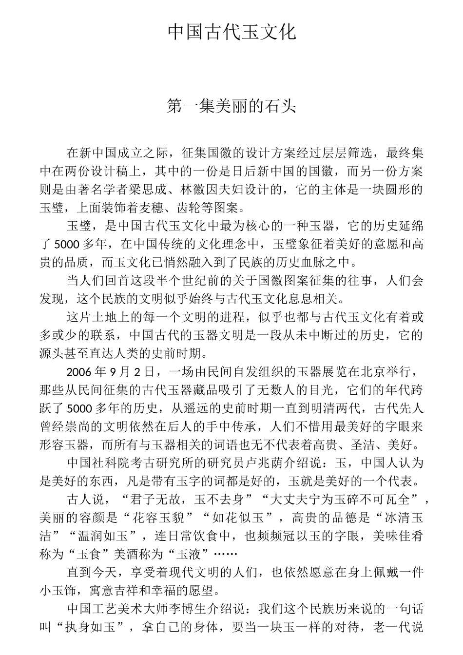 中国古代玉文化_第1页