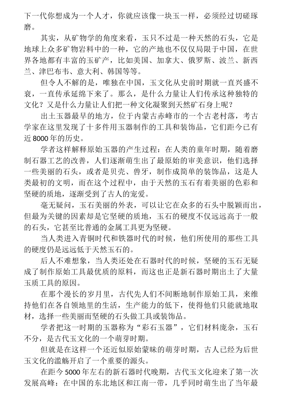 中国古代玉文化_第2页