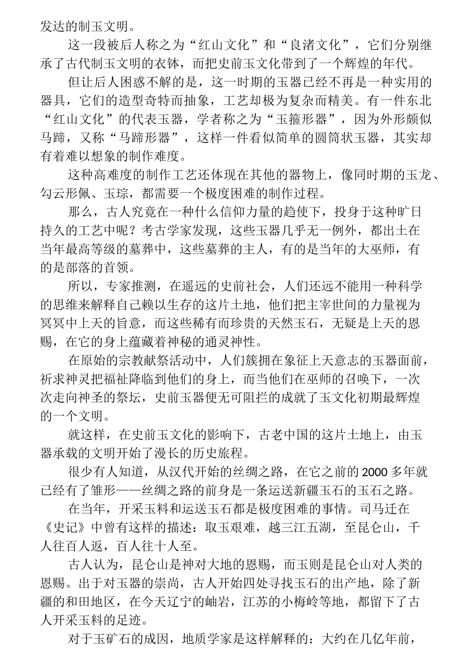 中国古代玉文化_第3页