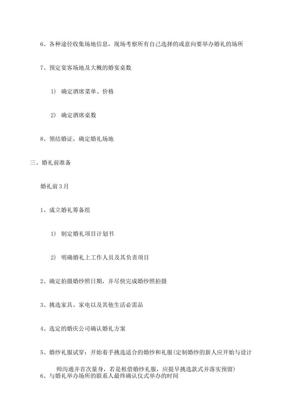 结婚婚礼流程_第2页