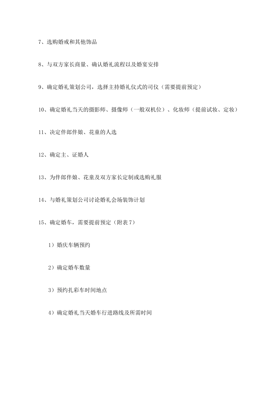 结婚婚礼流程_第3页