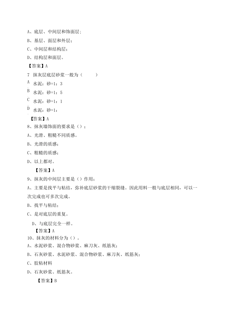 建筑装饰构造试题库 _第2页