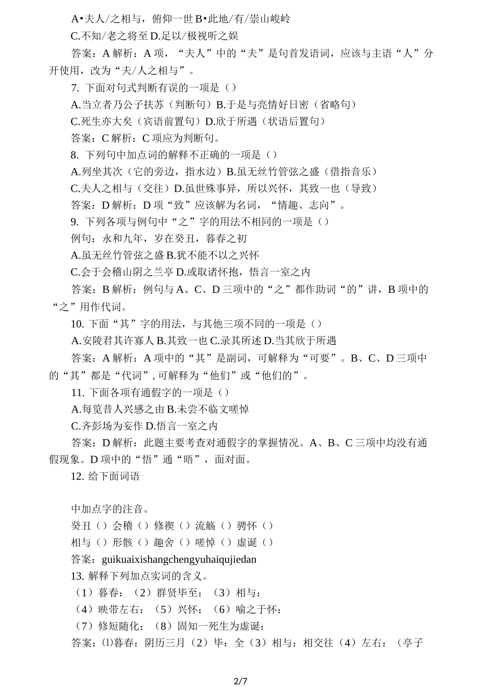 《兰亭集序》课后练习答案精选_第2页