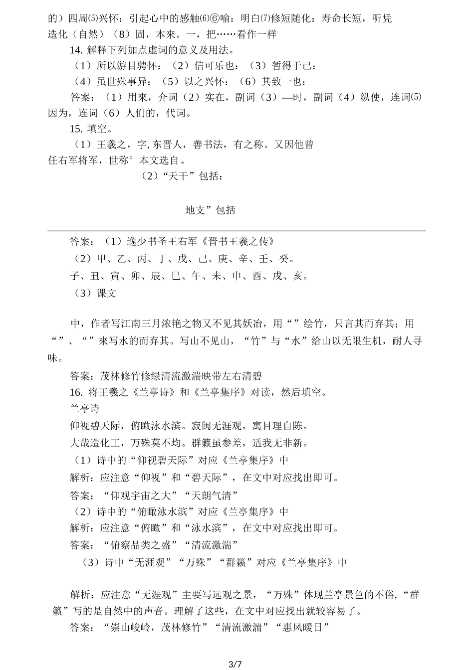 《兰亭集序》课后练习答案精选_第3页