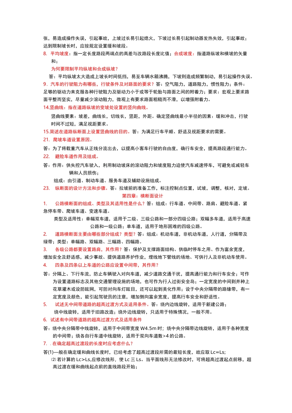 道路勘测设计课后复习题复习题参考答案_第2页