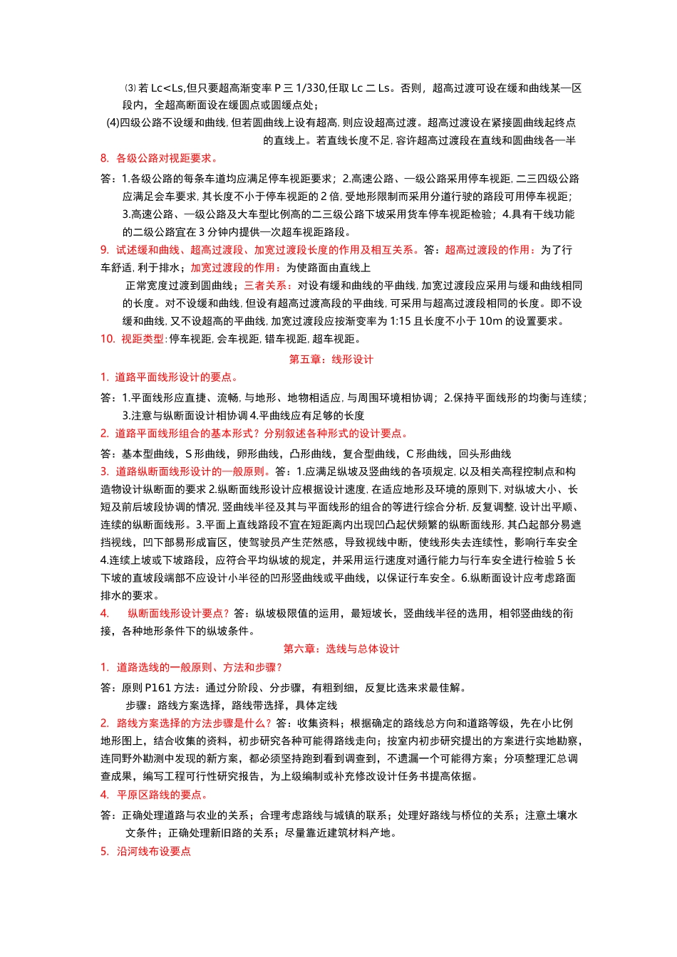 道路勘测设计课后复习题复习题参考答案_第3页