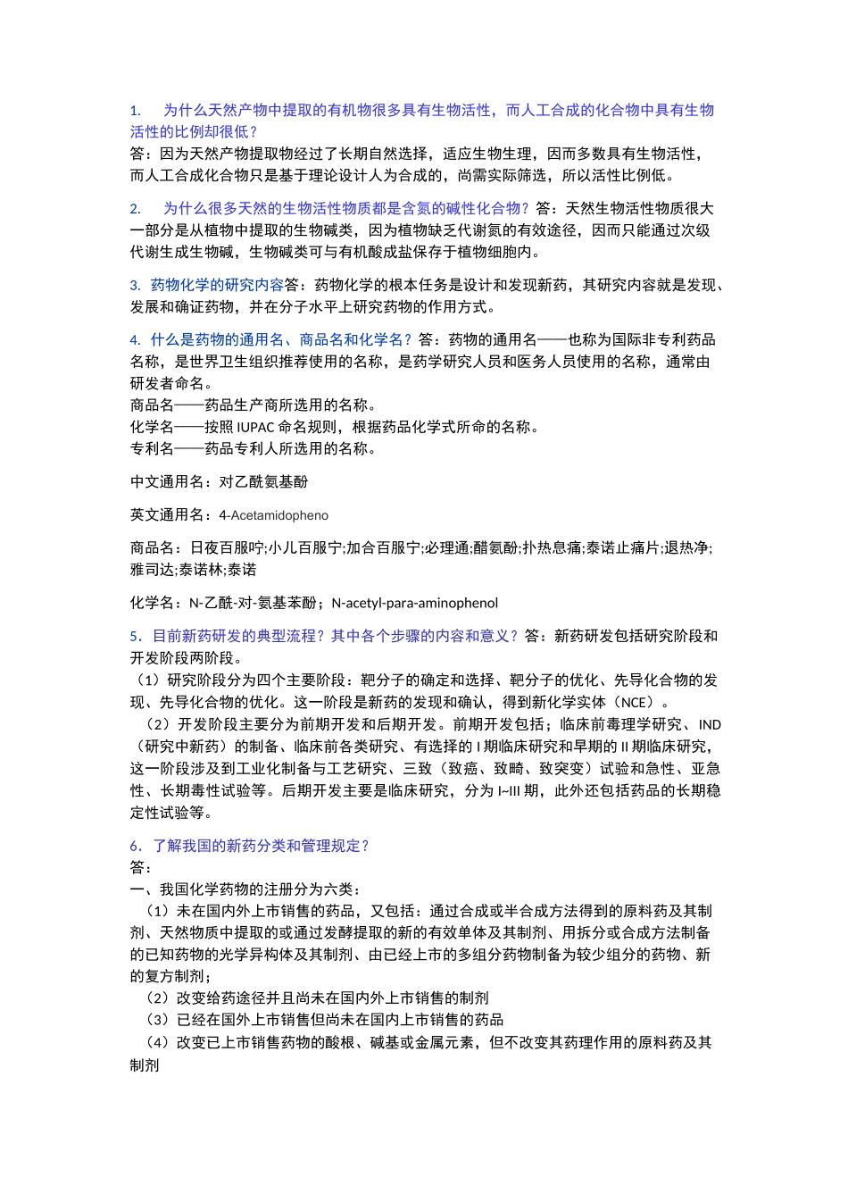 中山大学药物化学课件习题_第1页