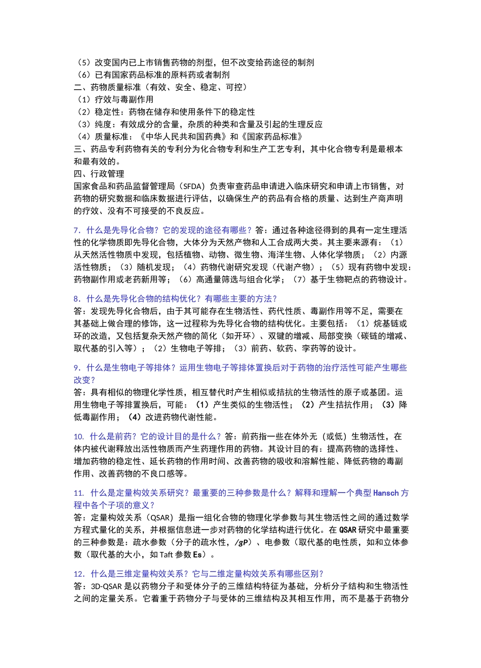 中山大学药物化学课件习题_第2页