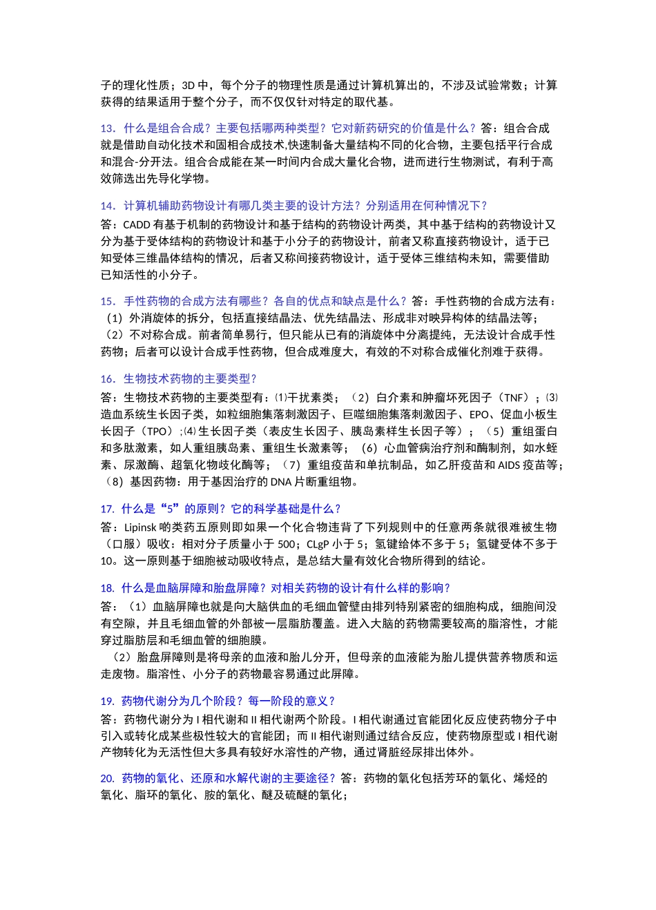 中山大学药物化学课件习题_第3页