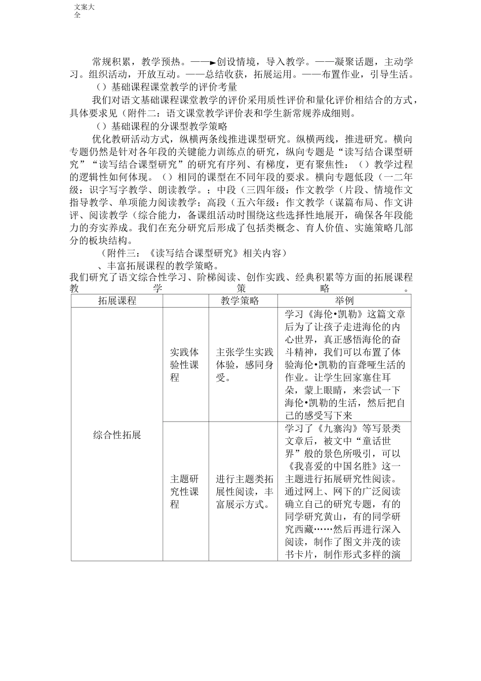 小学语文课程地建设与实施方案设计_第3页