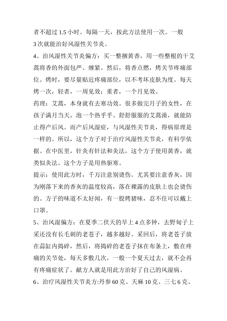 民间祖传秘方大全连载十四风湿篇_第2页