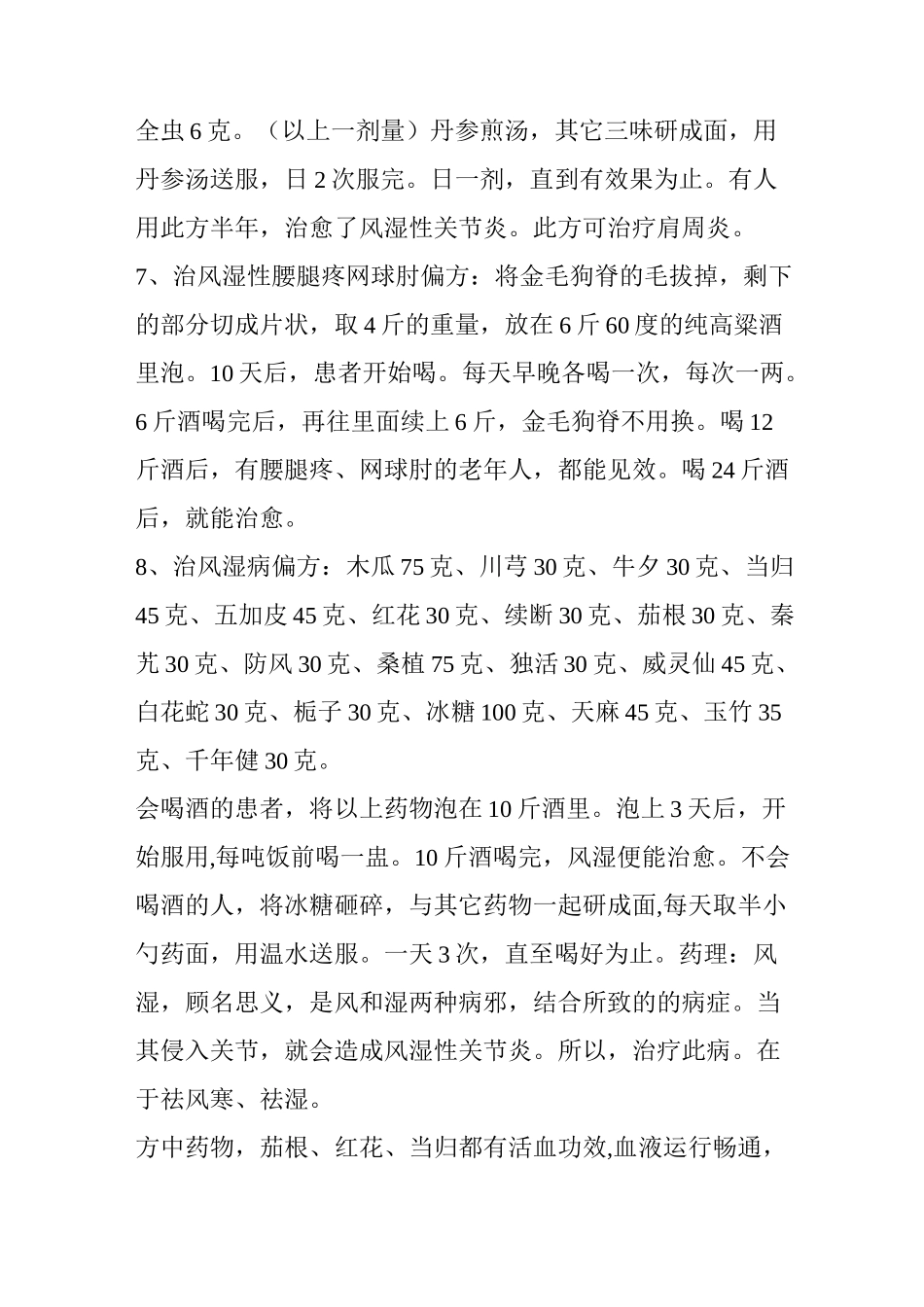 民间祖传秘方大全连载十四风湿篇_第3页