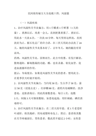 民间祖传秘方大全连载十四风湿篇