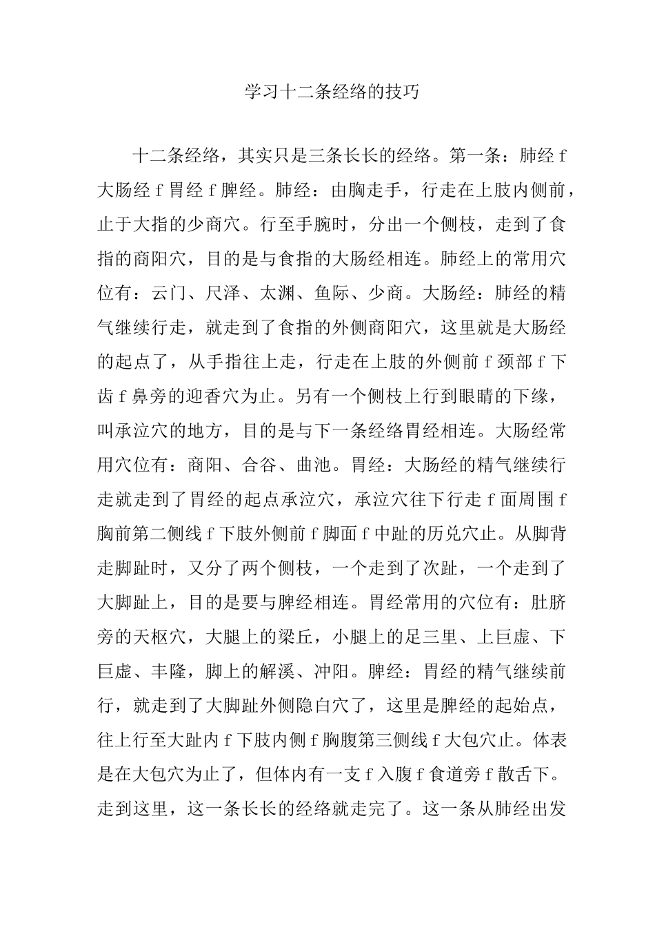 学习十二条经络的技巧_第1页