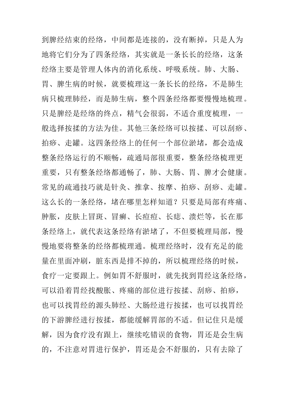 学习十二条经络的技巧_第2页