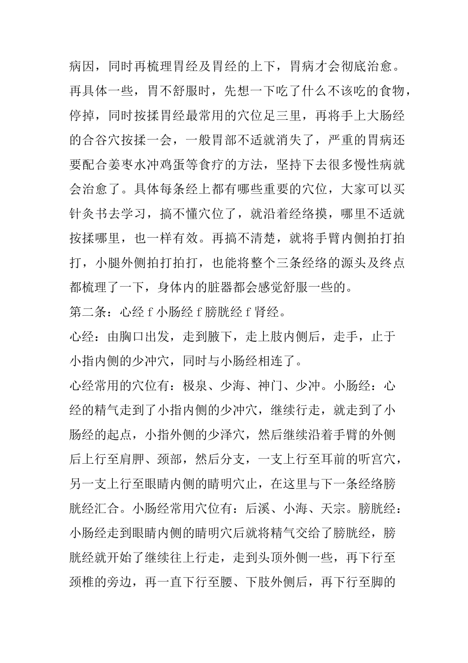学习十二条经络的技巧_第3页