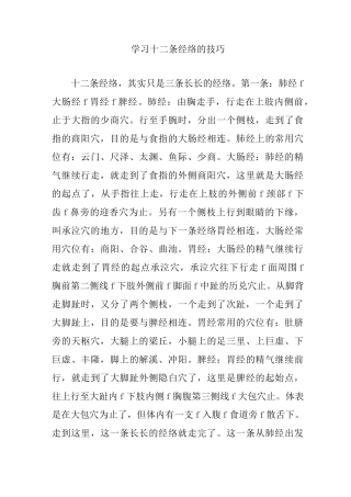 学习十二条经络的技巧