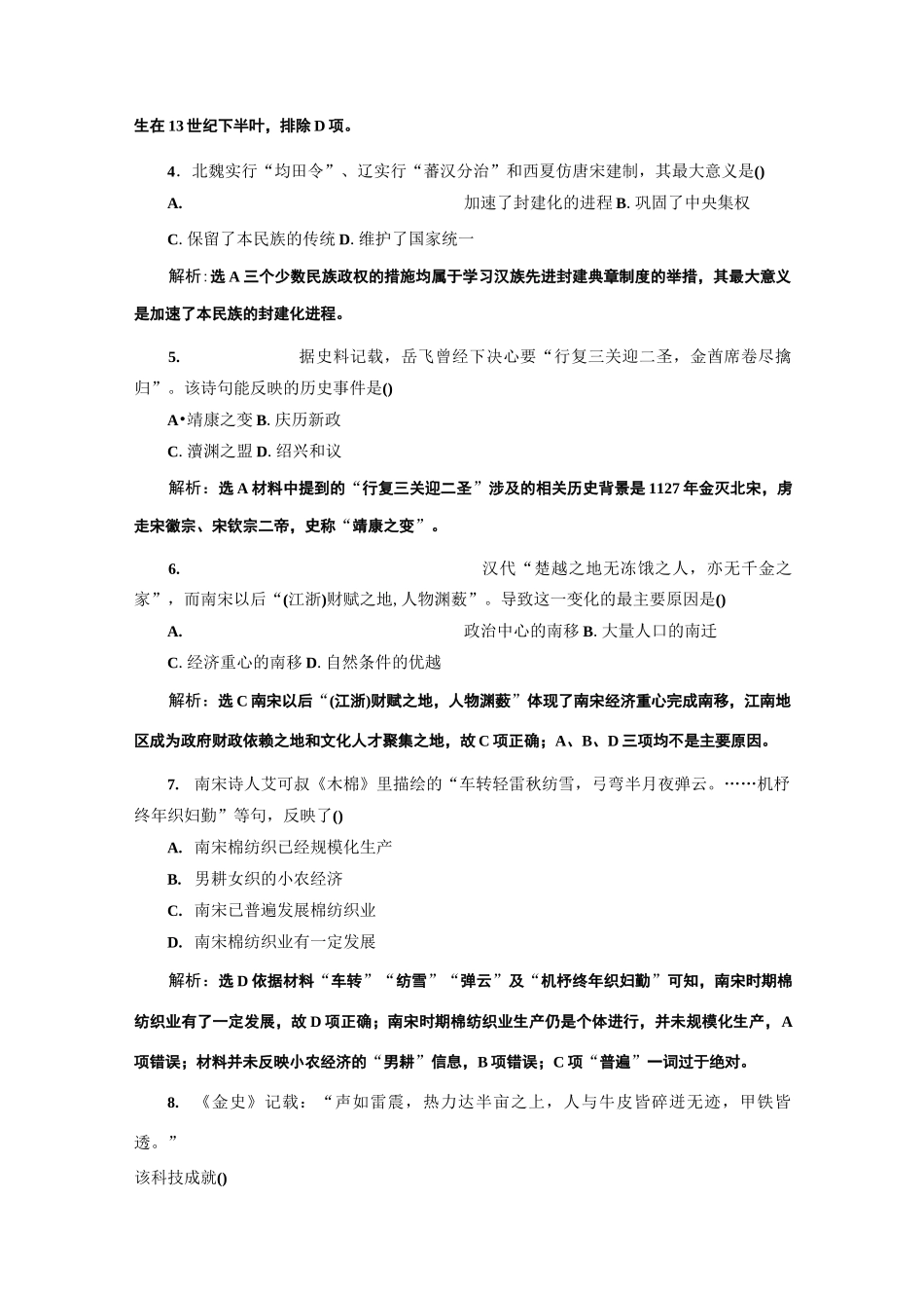 单元综合检测(三)  辽宋夏金多民族政权的并立与元朝的统一(A、B卷)_第2页