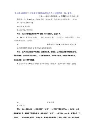 单元综合检测(三)  辽宋夏金多民族政权的并立与元朝的统一(A、B卷)